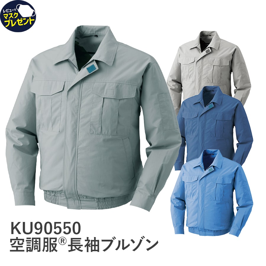 9206 空調服®長袖ブルゾン