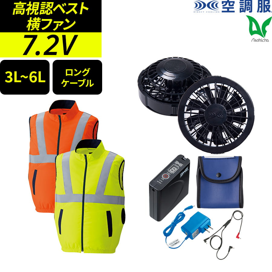 Asahicho 空調服 ファン付ウェア フルセット ロングケーブル 作業着 高 