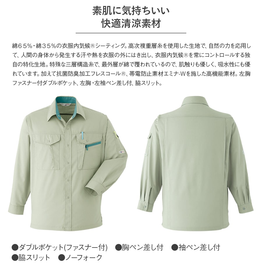 作業服 作業着 長袖 シャツ パンツ A4 A5 春 夏 メンズ 帯電防止素材 S〜6L 衣服内気候(R) 抗菌防臭加工 上下セット｜workwearlab｜02