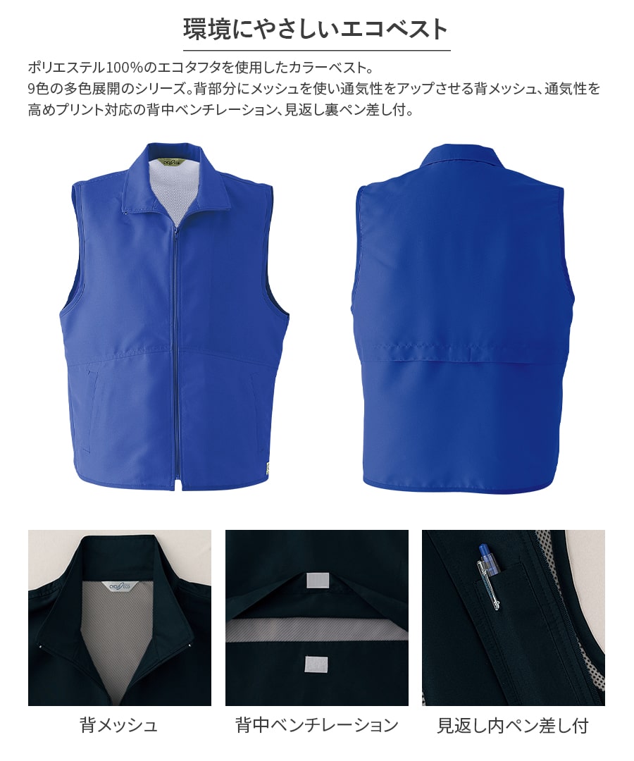 Asahicho 作業服 作業着 カラーベスト メッシュ付 E005 オール