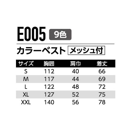 Asahicho 作業服 作業着 カラーベスト メッシュ付 E005 オールシーズン