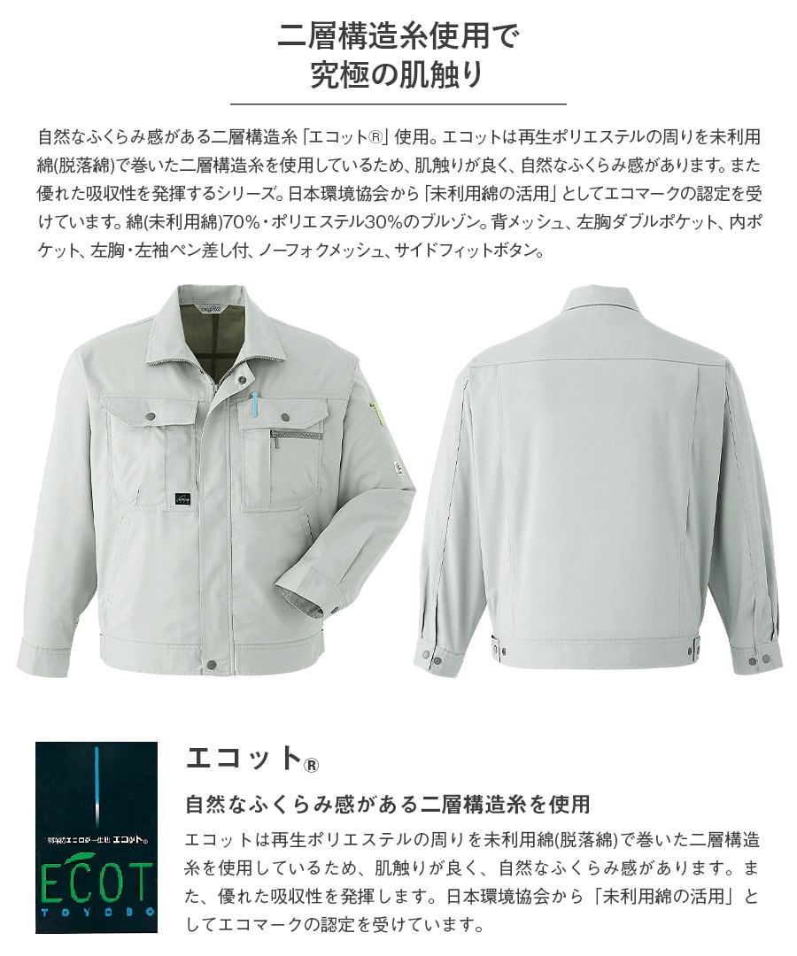 Asahicho 作業服 作業着 長袖ブルゾン E021 春夏用 ジャンパー メンズ