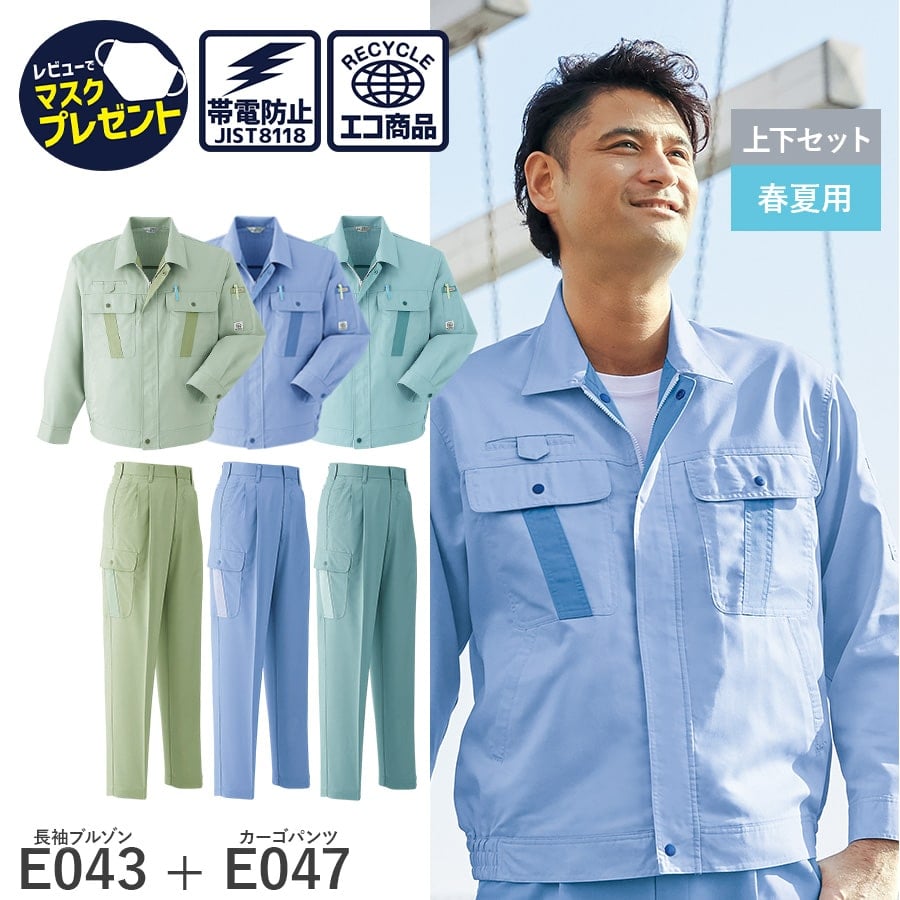 Asahicho 作業服 作業着 長袖ブルゾン カーゴパンツ ツータック E043 