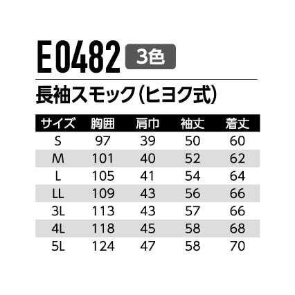 Asahicho 作業服 作業着 長袖スモック パンツ E0482 E048 春夏用 帯電