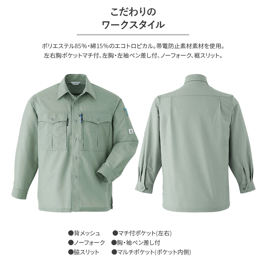 作業服 作業着 長袖シャツ カーゴパンツ アジャスター ツータック E093 E095 春夏用 帯電防止素材 エコ 清涼素材 涼しい ゆったりめ Asahicho 上下セット | Asahicho | 01