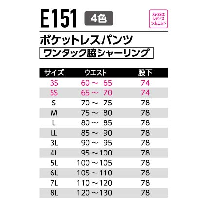 作業服 作業着 ポケットレスパンツ E151 秋冬用 男性用 JIST8118適合 帯電防止 3S〜8L 異物混入防止 危険物持ち込み防止 持ち出し防止 | Asahicho | 09