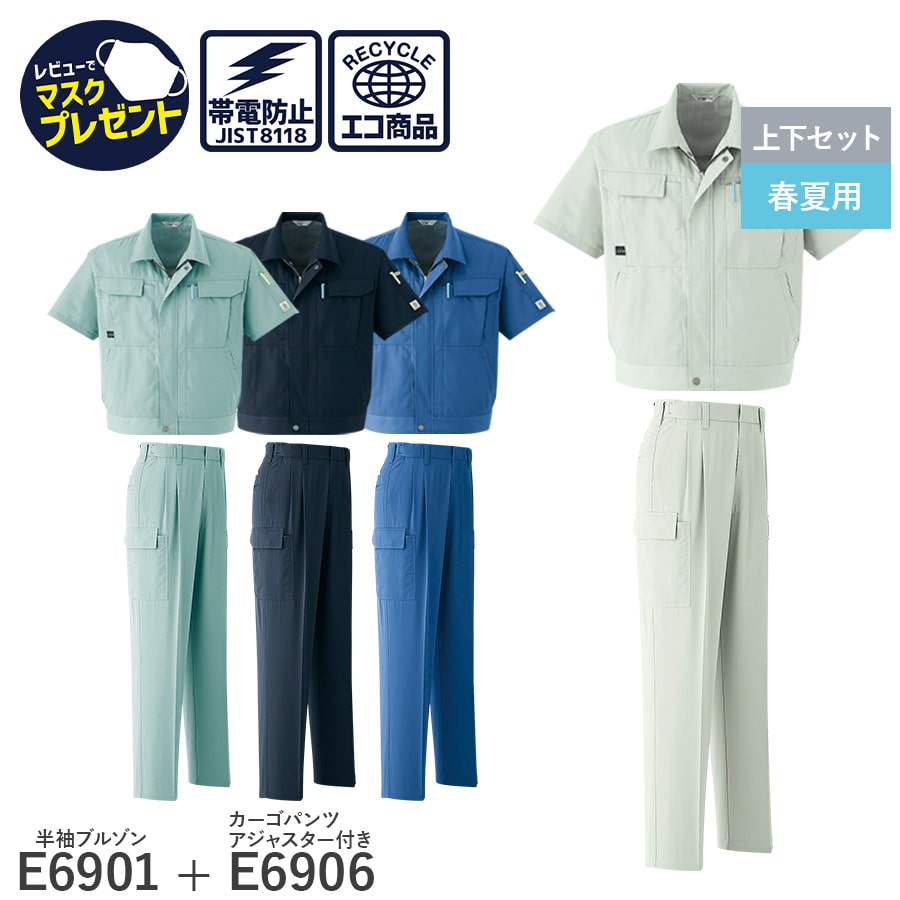 作業服 作業着 半袖ブルゾン カーゴパンツ アジャスター付 ツータック E6901 E6906 春夏用 メンズ ユニセックス 帯電防止素材 JIST8118適合 上下セット