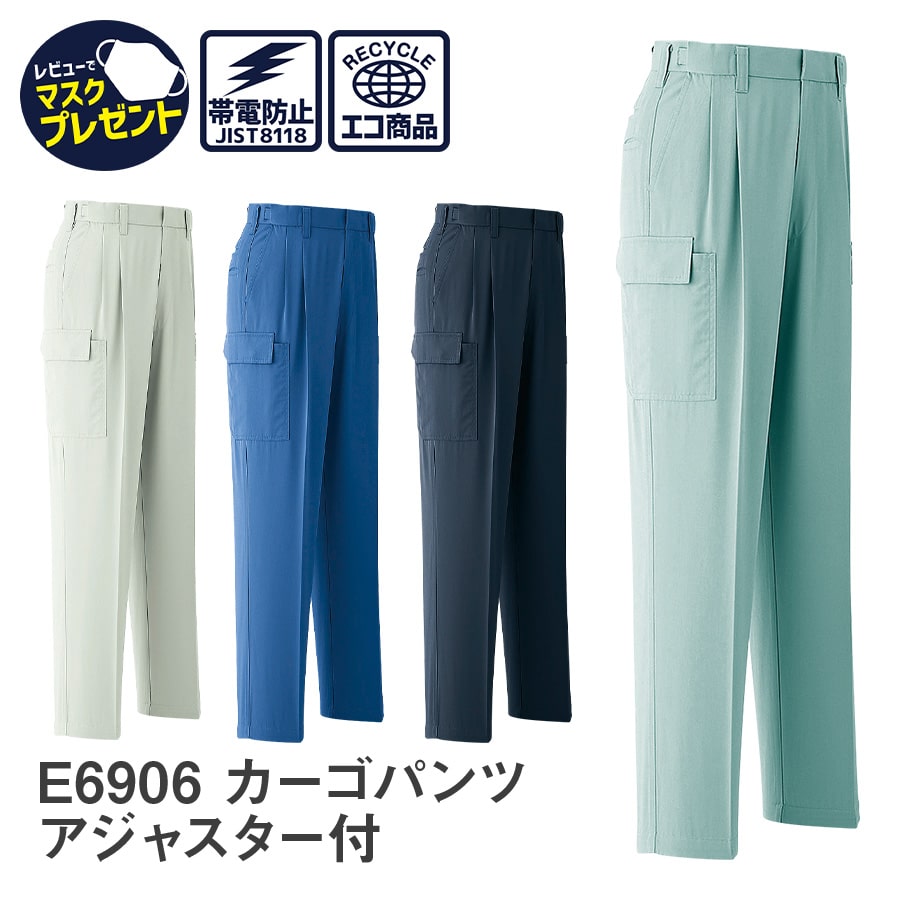 Asahicho 作業服 作業着 カーゴパンツ(アジャスター付) サイズ