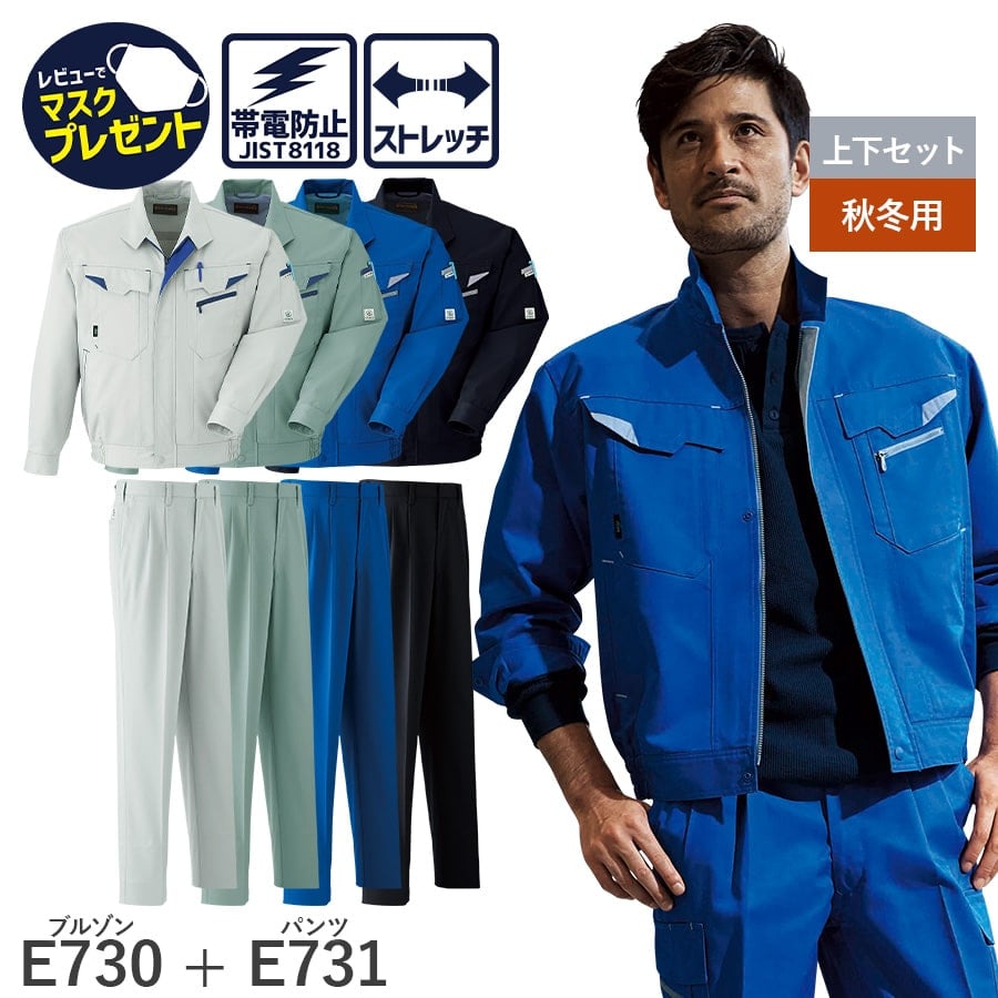 作業服 作業着 長袖ブルゾン パンツ ツータック E730 E731 秋冬用 メンズ JIST8118適合 帯電防止素材 上下セット | Asahicho