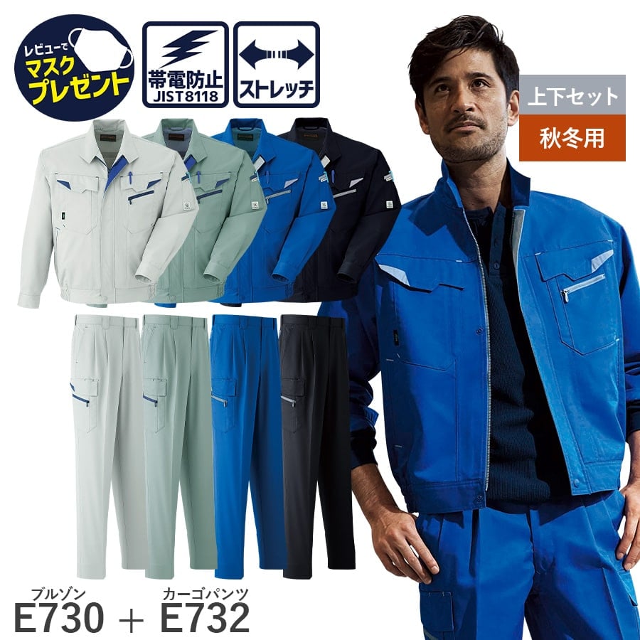 作業服 作業着 長袖ブルゾン カーゴパンツ ツータック E730 E732 秋冬用 メンズ JIST8118適合 帯電防止素材 上下セット | Asahicho