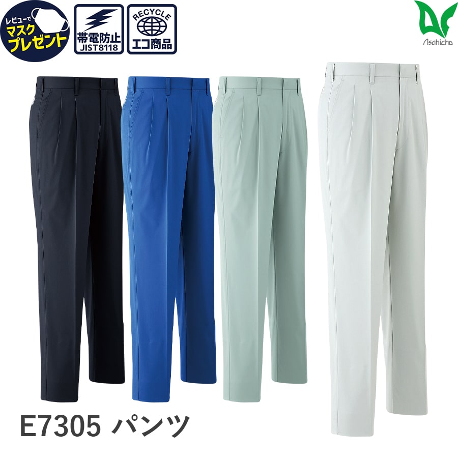 Asahicho 作業服 作業着 パンツ ツータック E7305 春夏用 メンズ