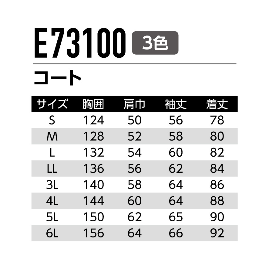 ASAHICHO 秋冬用ジャケット E73100 LL 防寒コート E73100 | WORKWEAR LAB/ワークウエア・ラボ – Asahicho