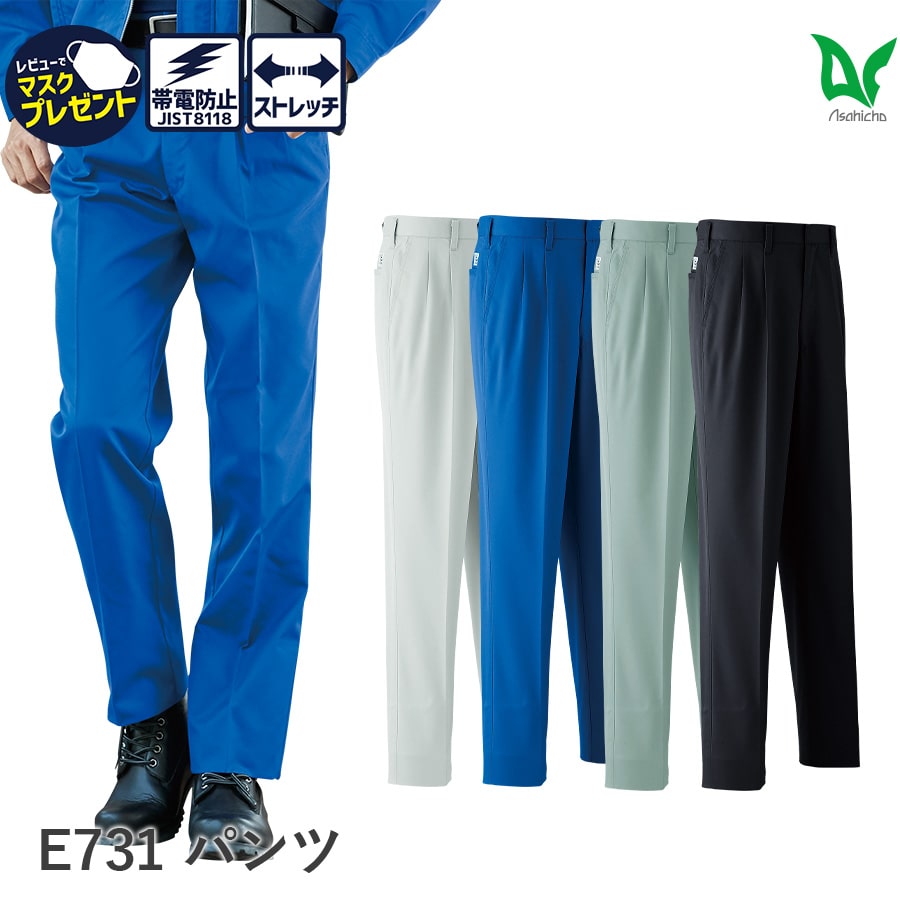 作業服 作業着 パンツ ツータック E731 秋冬用 メンズ JIST8118適合 帯電防止素材 70〜130 ゆったりめ Asahicho | Asahicho