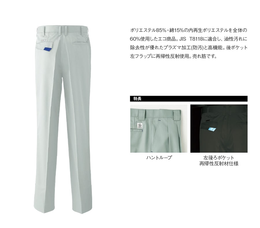 作業服 作業着 長袖ブルゾン パンツ ツータック E730 E731 秋冬用 メンズ JIST8118適合 帯電防止素材 上下セット | Asahicho | 04