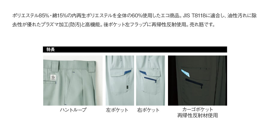 作業服 作業着 長袖ブルゾン カーゴパンツ ツータック E730 E732 秋冬用 メンズ JIST8118適合 帯電防止素材 上下セット | Asahicho | 04