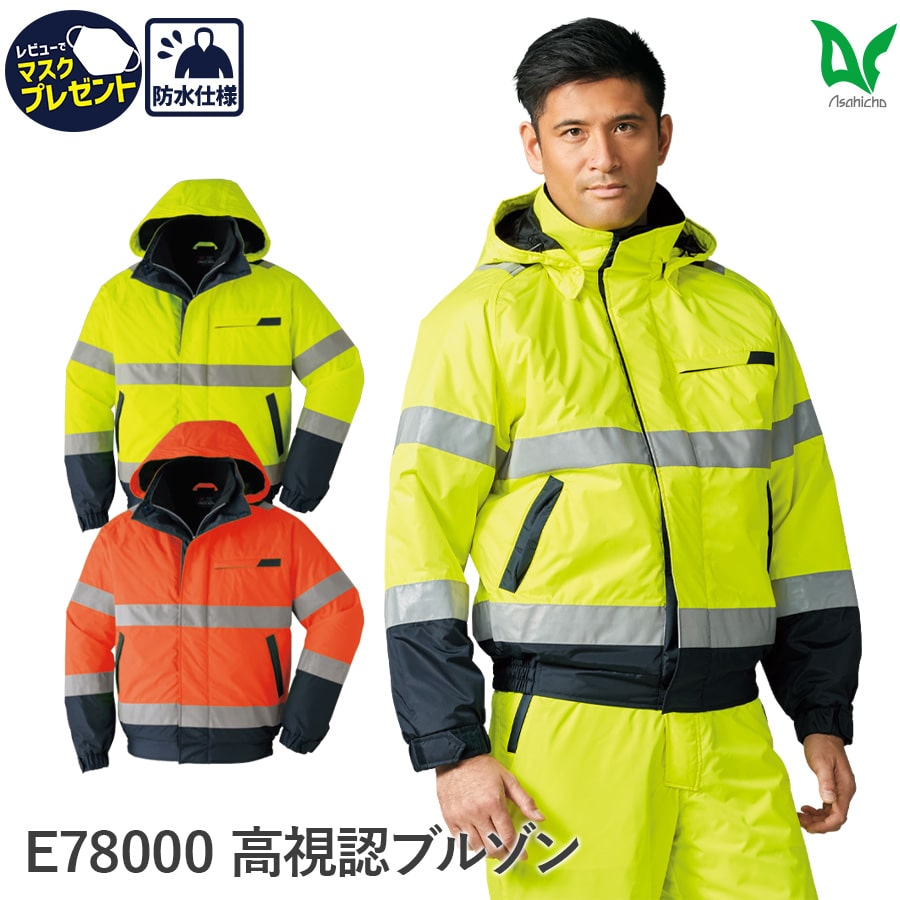ジャケット・アウター Osacchy chono Asahicho ブルゾン 高視認タイプ E78000 通年用 作業服 作業着 撥水