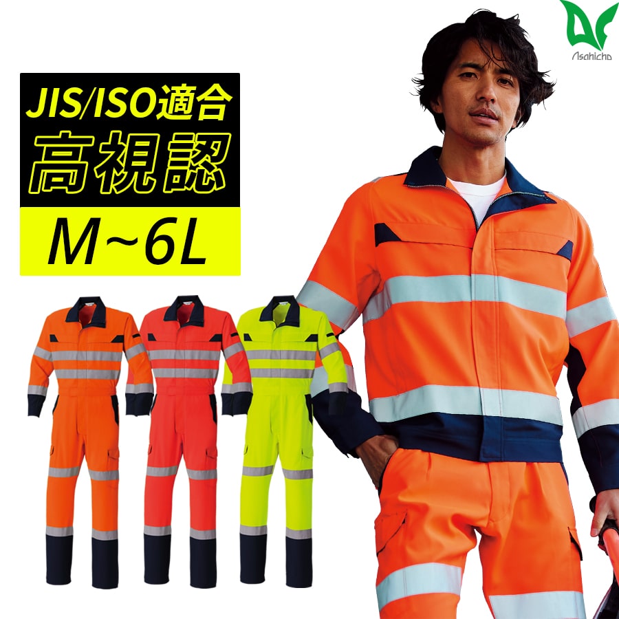 SUNWOLY サーモスーツオレンジ ネイビーパッド付き Sサイズ　人気カラー Asahicho 作業服 作業着 高視認長袖ブルゾン E7803 春夏用