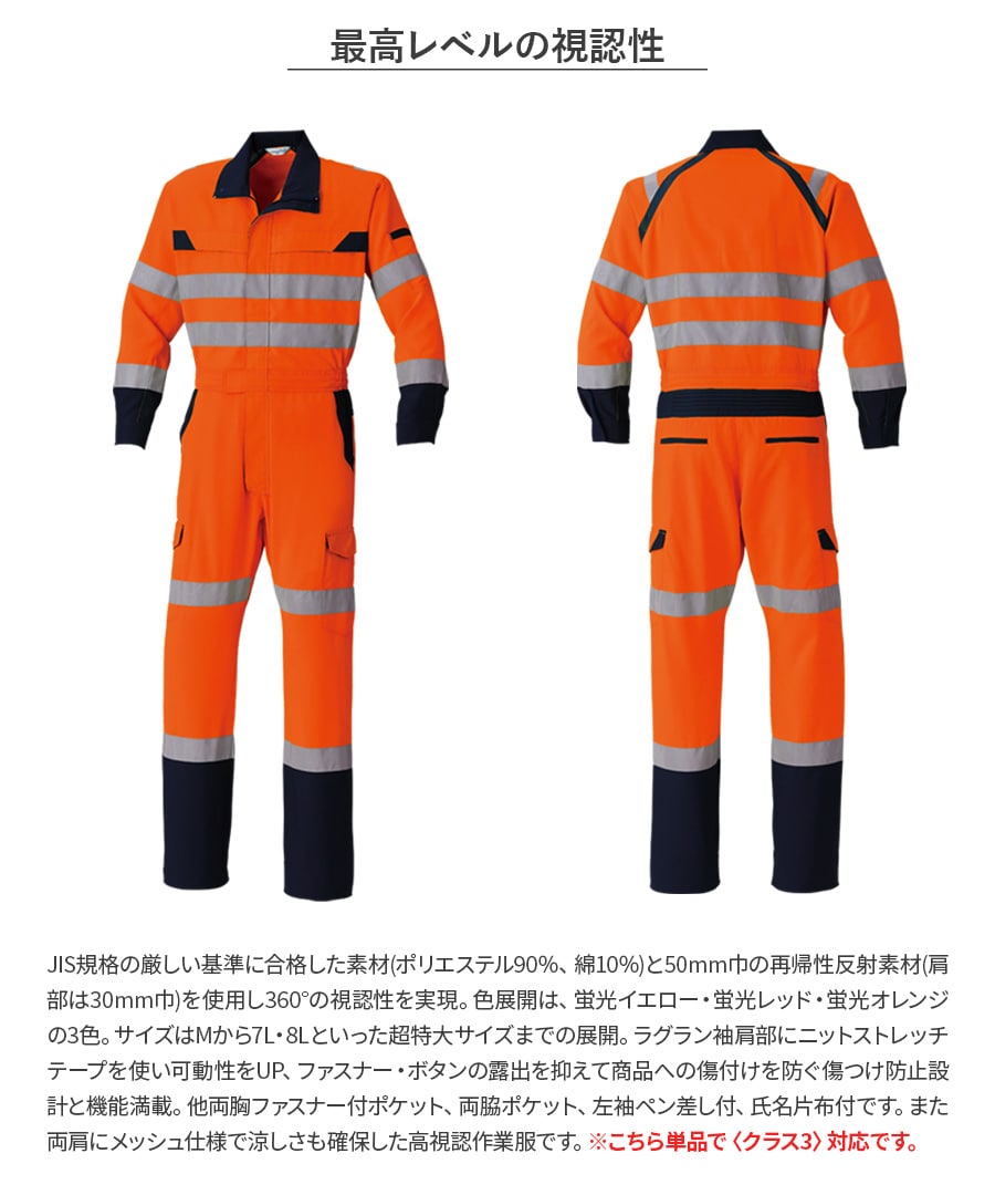 Asahicho 作業服 作業着 高視認長袖ブルゾン E7803 春夏用