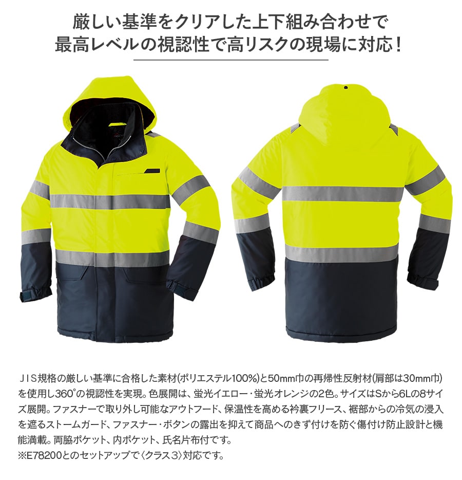 Asahicho 高視認タイプ E78100 通年用 作業服 作業着 撥水 防水 Asahicho 高視認タイプ E78100 通年用 作業服 作業着 撥水 防水