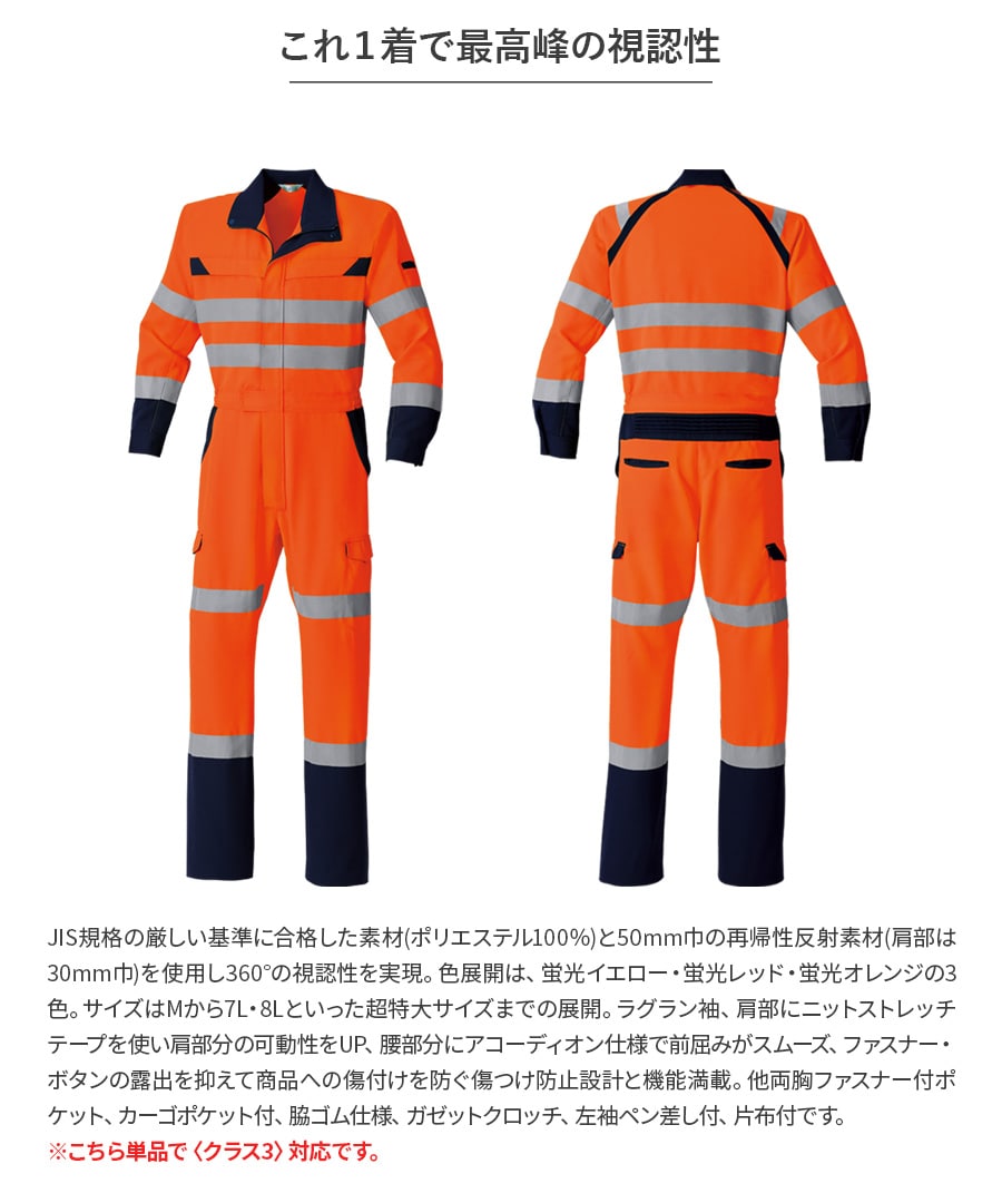 Asahicho 作業服 作業着 高視認長袖ツナギ E783 春夏用 ツナギ メンズ