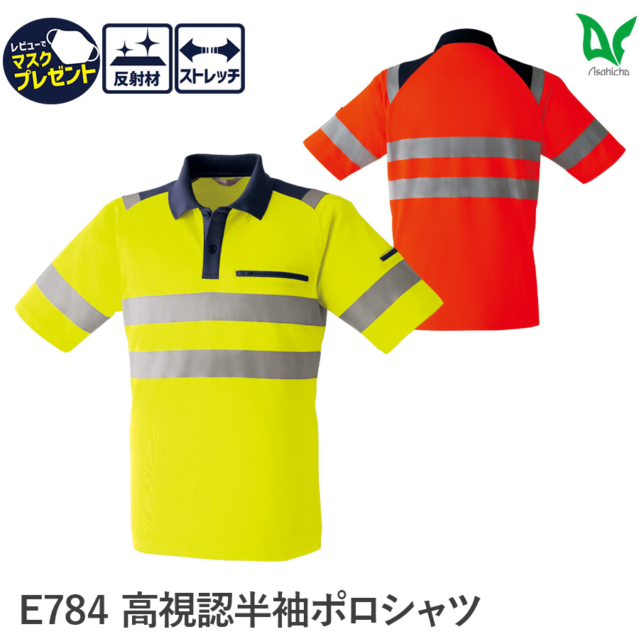 製品案内】高視認半袖ポロシャツ E784 - 株式会社Asahicho
