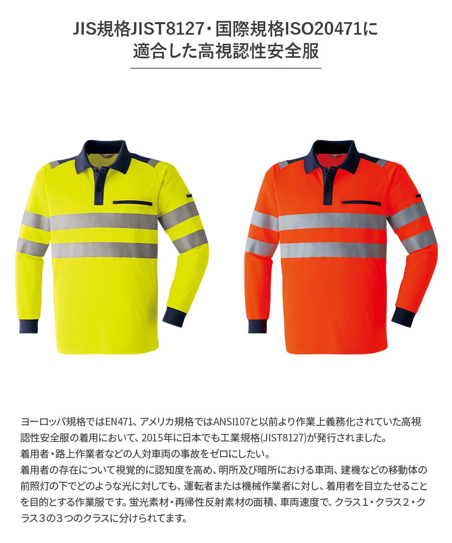 Asahicho 作業服 作業着 長袖ポロシャツ E785 通年用 メンズ 反射材