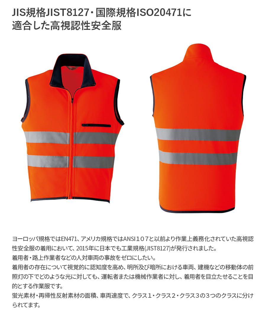 Asahicho 作業服 作業着 ニットベスト E786 春夏用 男女兼用 反射材