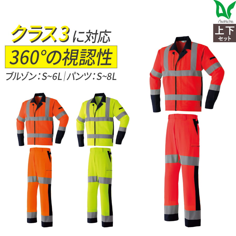 Asahicho 作業服 作業着 高視認 長袖ブルゾン カーゴパンツ ワンタック 