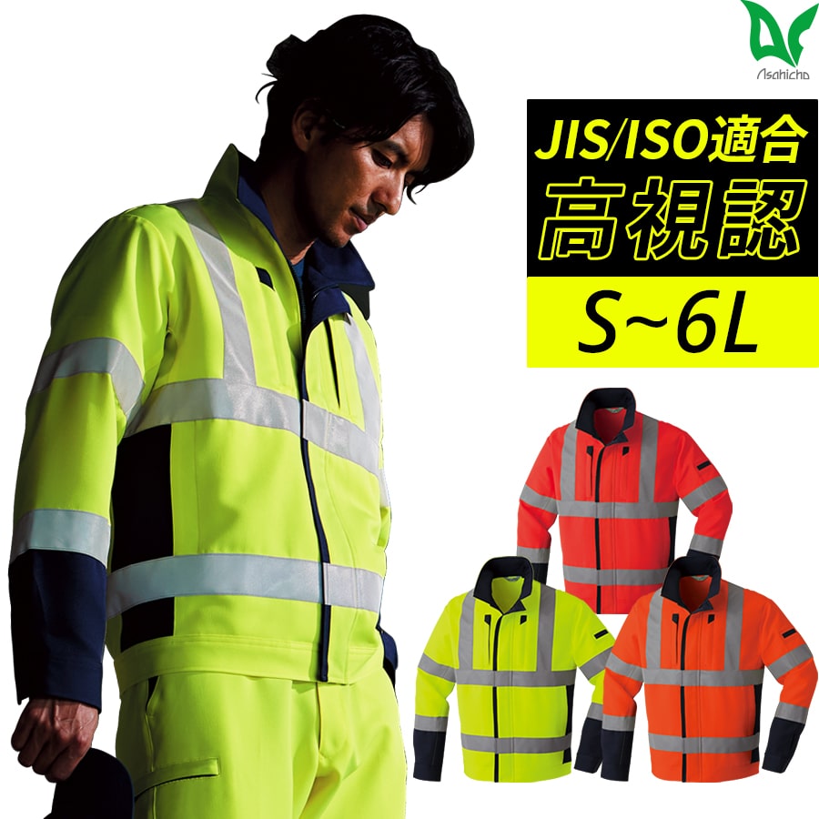 作業服 作業着 長袖ブルゾン E787 通年 ジャンパー メンズ JIS帯電防止 反射材 大きいサイズ対応 安全 高視認性安全服