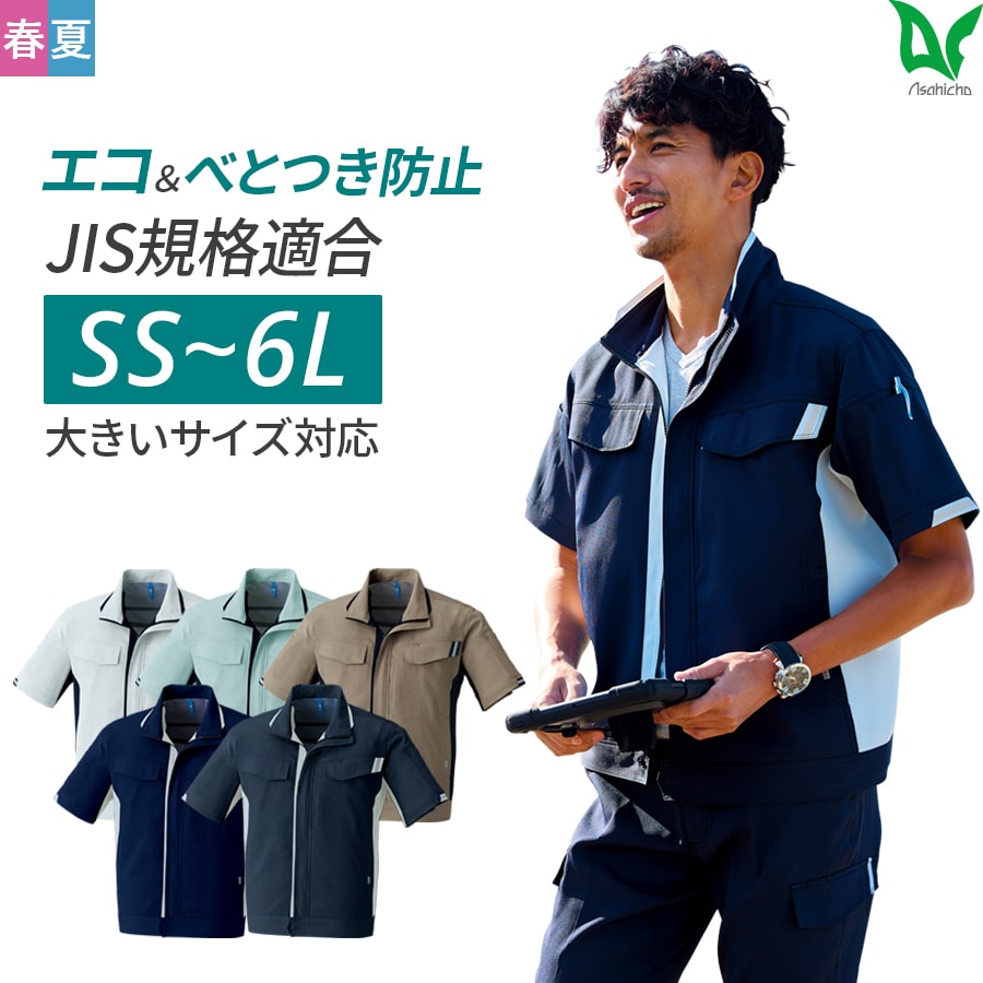 作業服 作業着 半袖ブルゾン E8701 春夏用 ジャンパー メンズ 上下セット対応 ストレッチ 反射材 SS〜6L｜workwearlab