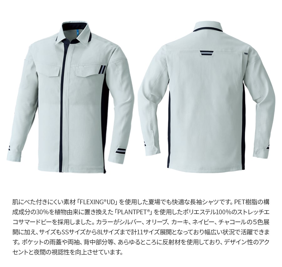 作業服 作業着 長袖シャツ E8704 春夏用 メンズ ストレッチ 反射材 SS〜6L | Asahicho | 07