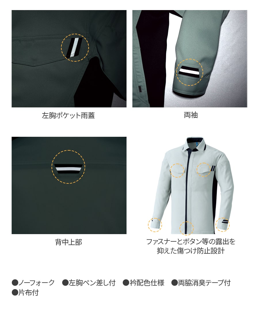 作業服 作業着 長袖シャツ E8704 春夏用 メンズ ストレッチ 反射材 SS〜6L | Asahicho | 11