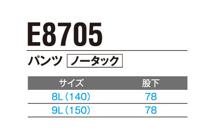 作業服 作業着 パンツ ノータック E8705 春夏用 ズボン メンズ 上下セット対応 ストレッチ 反射材 8L~9L｜workwearlab｜13