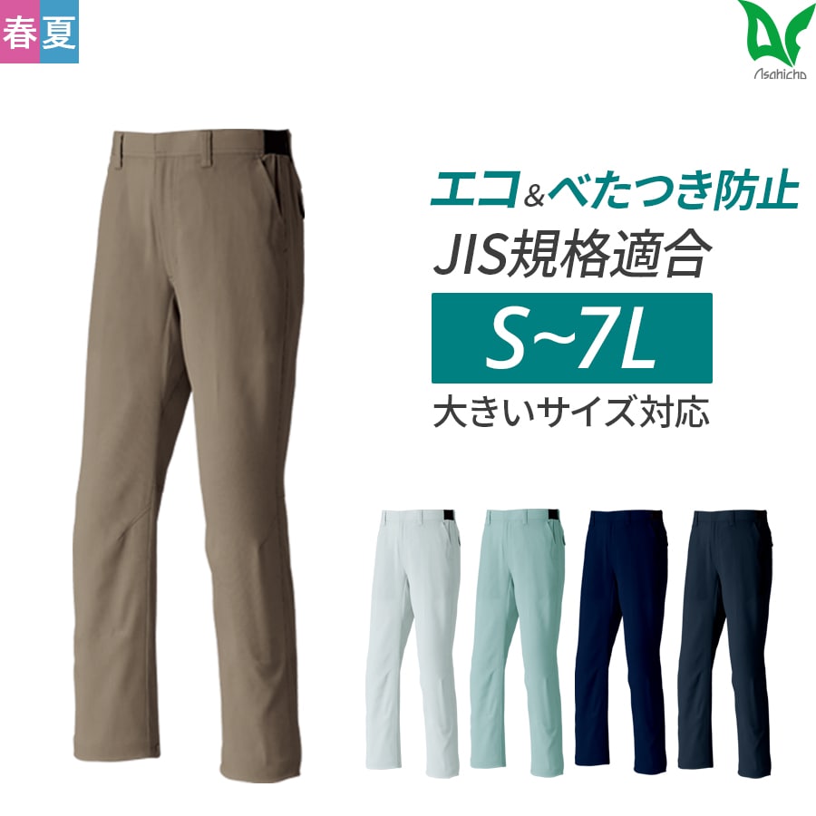 作業服 作業着 パンツ ノータック E8705 春夏用 ズボン メンズ 上下セット対応 ストレッチ 反射材 S~7L | Asahicho
