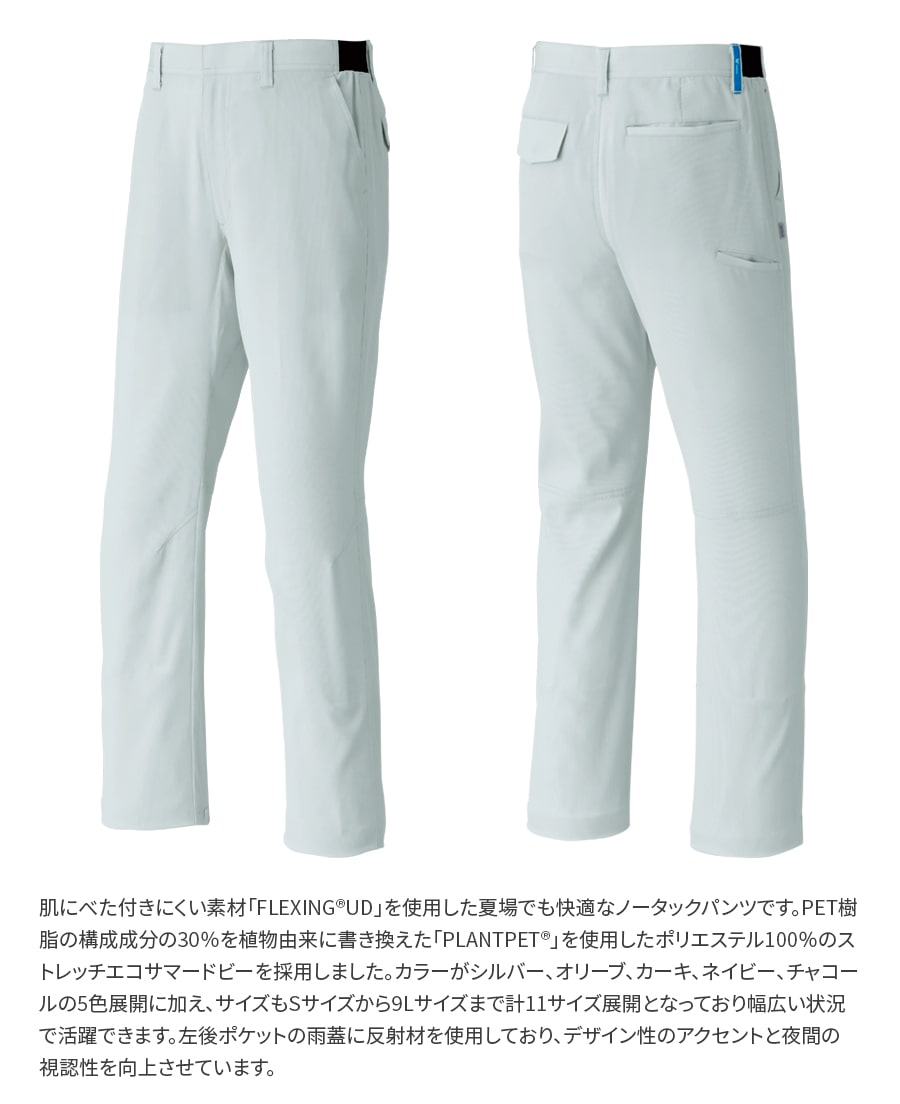 作業服 作業着 パンツ ノータック E8705 春夏用 ズボン メンズ 上下セット対応 ストレッチ 反射材 S~7L | Asahicho | 07