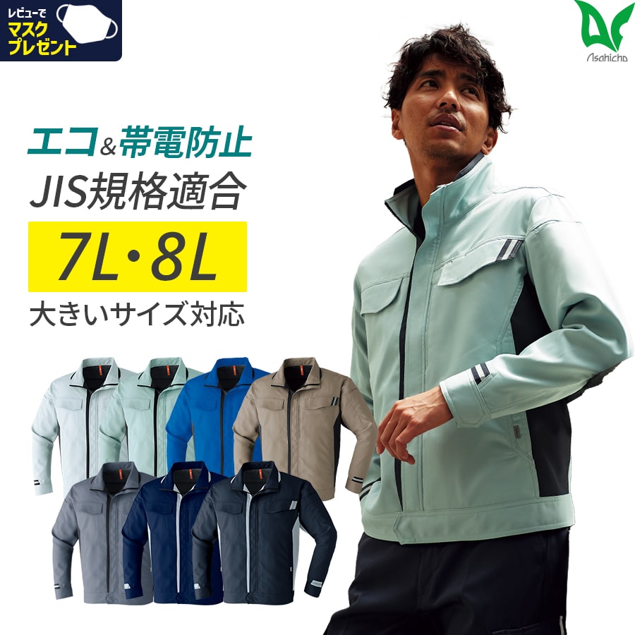 Asahicho 作業服 作業着 カーゴパンツ ツータック 067 春 夏 ズボン