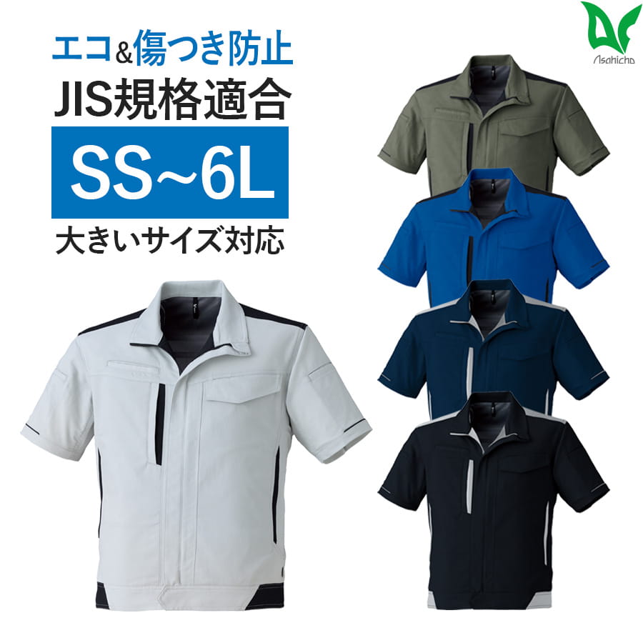 作業服 作業着 半袖ブルゾン E8901 春夏用 メンズ ストレッチ 反射材 SS〜6L 帯電防止 | Asahicho