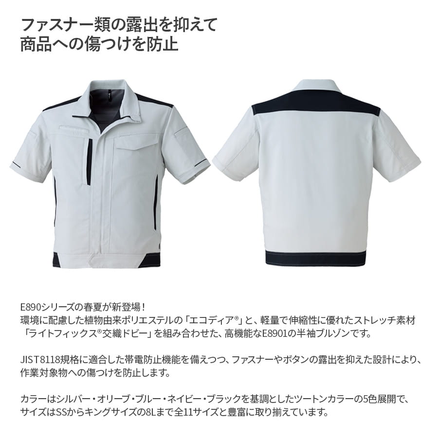 作業服 作業着 半袖ブルゾン E8901 春夏用 メンズ ストレッチ 反射材 SS〜6L 帯電防止 | Asahicho | 06