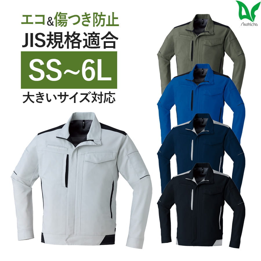 作業服 作業着 長袖ブルゾン E8902 春夏用 メンズ ストレッチ 反射材 SS〜6L 帯電防止 | Asahicho