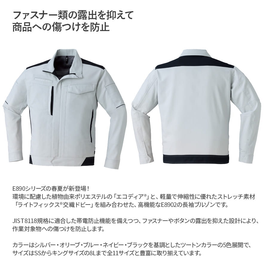 作業服 作業着 長袖ブルゾン E8902 春夏用 メンズ ストレッチ 反射材 SS〜6L 帯電防止 | Asahicho | 06