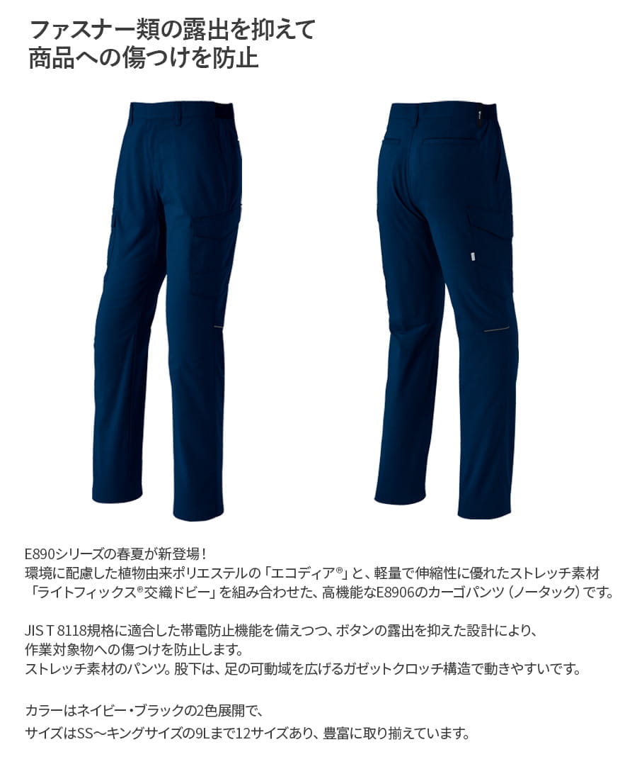 作業服 作業着 カーゴパンツ ノータック E8906 春夏用 メンズ ストレッチ 反射材 SS(64cm)〜7L(130cm) 帯電防止 | Asahicho | 03