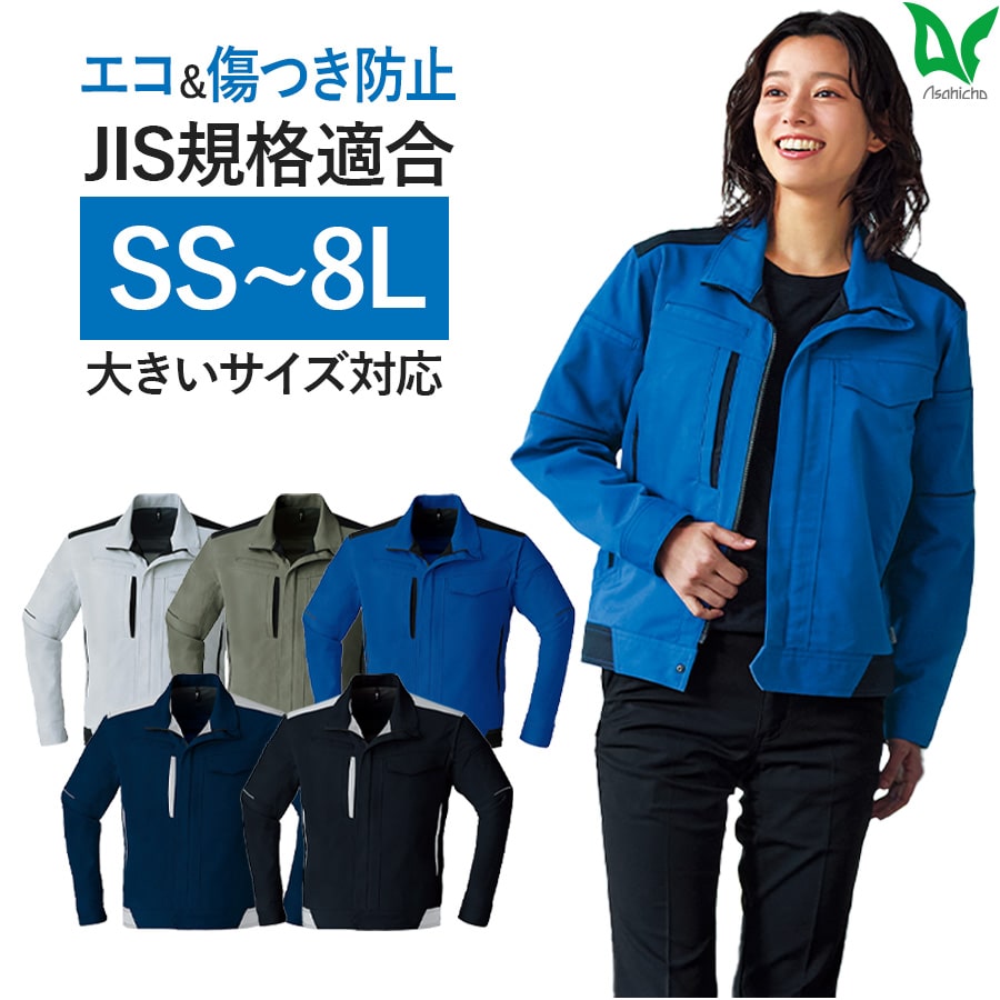 E890 エコ帯電防止 ブルゾン