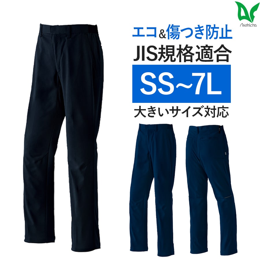 Asahicho 作業服 作業着 パンツ ノータック E891 秋冬用 ズボン メンズ