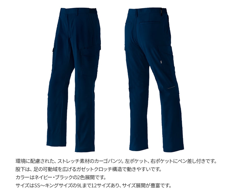 作業服 作業着 カーゴパンツ ノータック E892 秋冬用 メンズ ストレッチ 上下セット対応 大きいサイズ SS~7L 股下80cm | Asahicho | 04