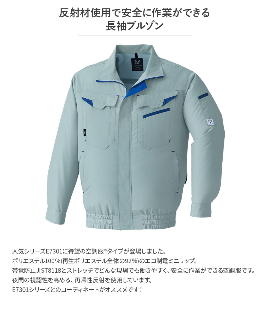 Asahicho 【服のみ】作業服 作業着 空調服 長袖 ブルゾン e9209