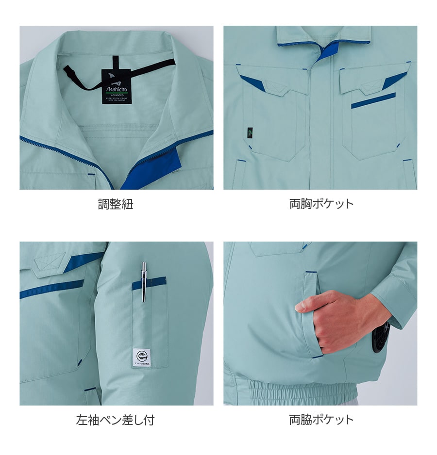 Asahicho 【服のみ】作業服 作業着 空調服 長袖 ブルゾン e9209