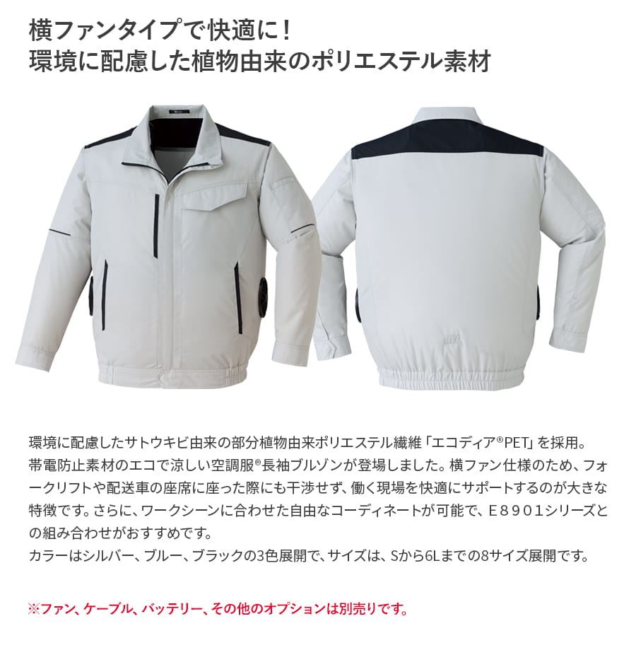 【服のみ】作業着 空調服 ファン付ウェア 長袖 ブルゾン e9214 春 夏 JIS メンズ ユニセックス EFウエア 暑さ対策 涼しい 熱中症対策 | Asahicho | 05