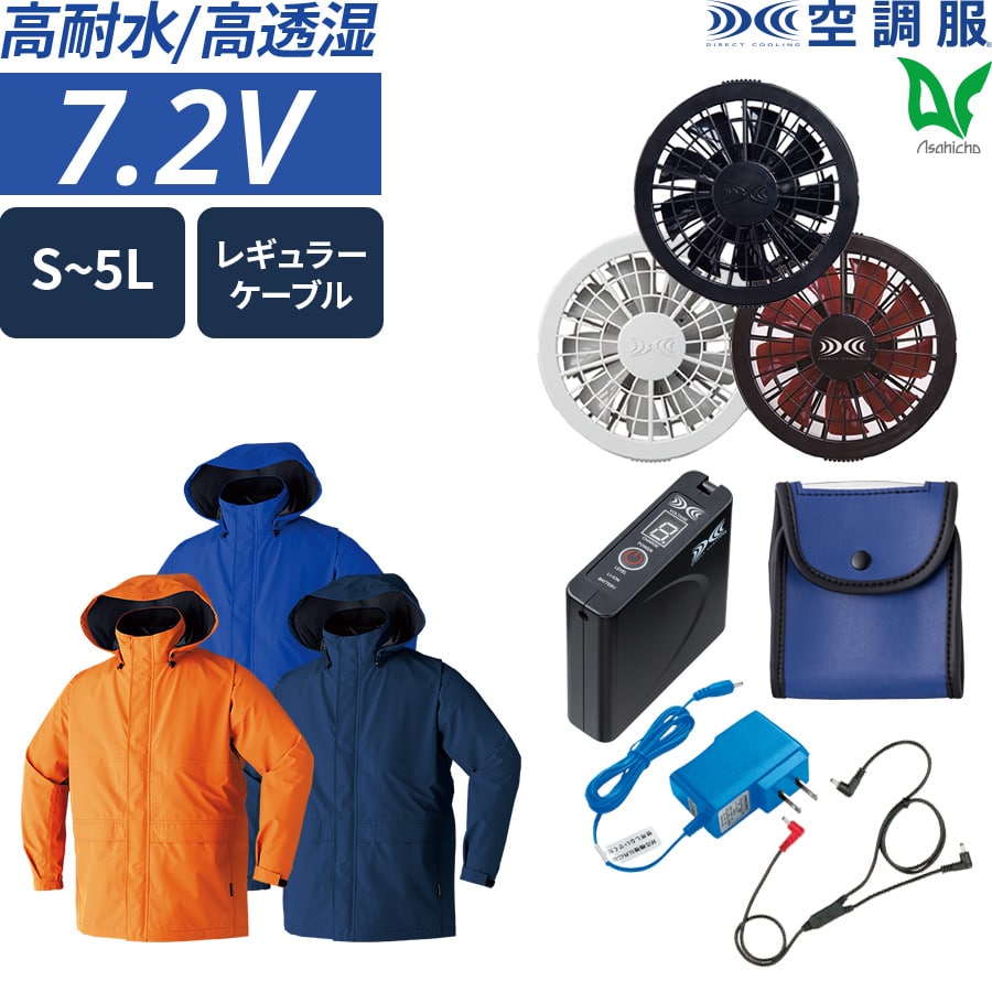 Asahicho 作業服 作業着 空調服 GORE-TEX ゴアテックス レイン