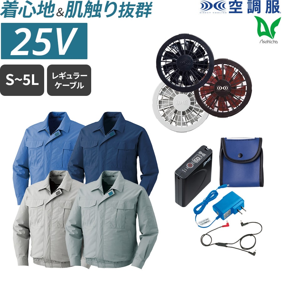 Asahicho 空調服 フルセット 作業服 作業着 ベスト バッテリー