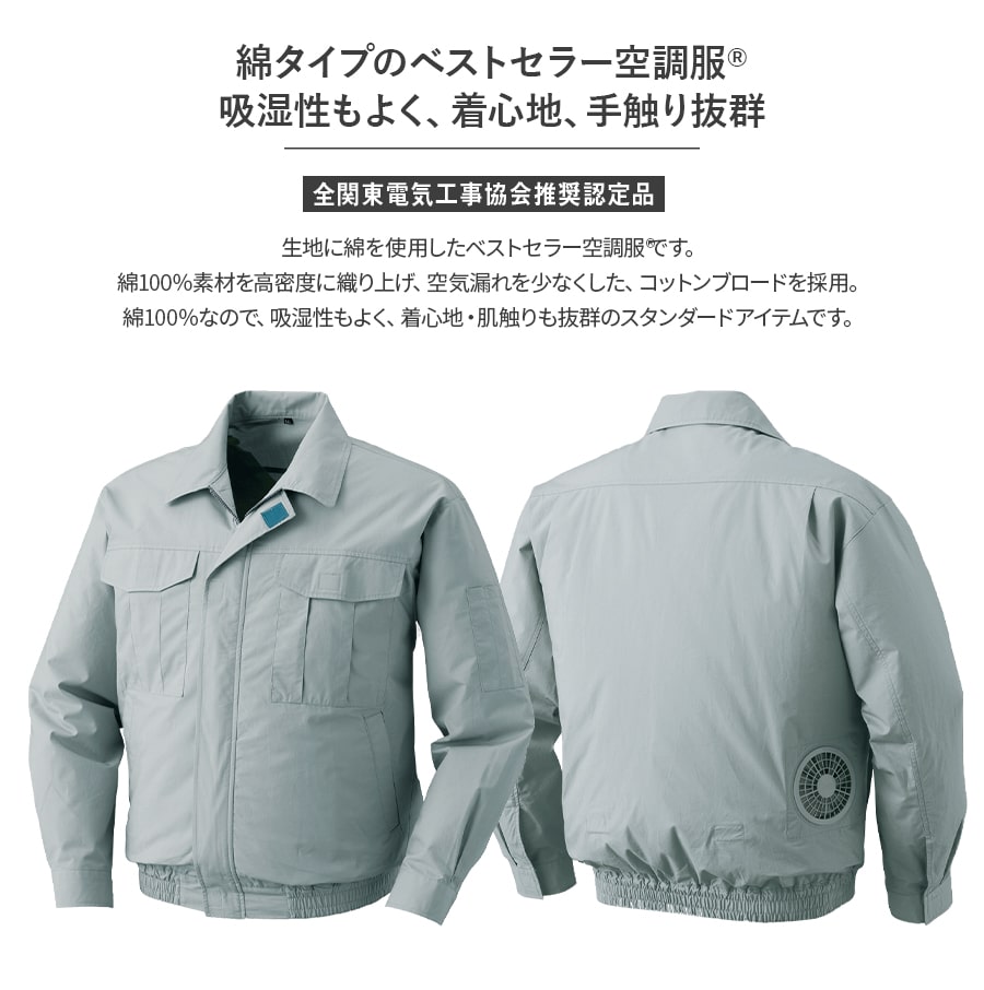 Asahicho 空調服 フルセット 作業服 作業着 ベスト バッテリー